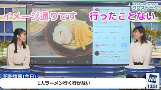 【駒木結衣】１人ラーメン行く行かない【高山奈々】