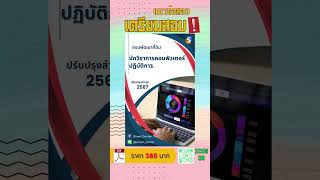 แนวข้อสอบนักวิชาการคอมพิวเตอร์ปฏิบัติการ กรมพัฒนาที่ดิน พร้อมเฉลยล่าสุด 2567 #แนวข้อสอบพร้อมเฉลย