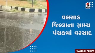 Valsad | વલસાડ જિલ્લાના ગ્રામ્ય પંથકમાં વરસાદ | Monsoon