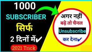 Subscribe kaise badhaye |how to increase youtube subscribers fast[indi ]
