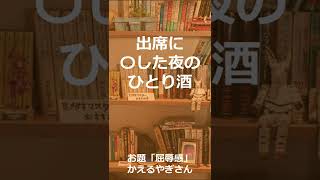 【川柳】今日の一句　2022年4月26日(火)の投稿　#Shorts