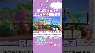 【あつ森ハッピーホームパラダイス】りさっぺあるある！ #雑談配信 #ゲーム実況 #ライブ配信 #切り抜き