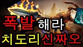 재넌 ●적들이여 폭발해라 !!! 치명타 공속 신짜오 한대 두대 펑 ??!! 스태틱의 무서움(URF Xin chao)