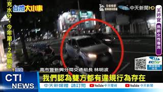 【每日必看】報警反遭罰? 騎士控:我被逼車 遭警開4罰單@中天新聞CtiNews 20210821