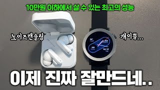 품절대란인 10만원이하 ‘스마트워치 \u0026 무선이어폰’한달사용기! 장/단점? (cmf 워치프로2 \u0026 버즈프로2)