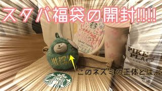 【開封動画】2021年スタバ福袋開封！！！！