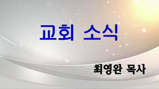 2023.05.01 양주새순교회 5월 월삭새벽기도