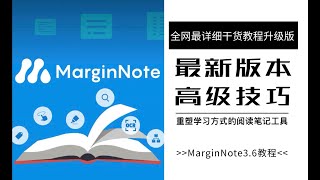 【iPad软件】MarginNote最新版教程｜IPAD无纸化MN思维导图｜PDF笔记学习｜英语翻译阅读｜学习闭环｜OCR识别｜复习卡片｜整理错题本｜标题链接