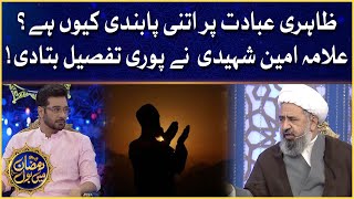Zahiri Ibadat Par Pabandi Kyun? | Allama Amin Shaheedi | Ramazan Mein BOL | Faysal Quraishi