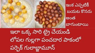 gulabjamun ila try chesi chudandi chala simple process🥰 #gulabjamun #youtubevideo #subscribe