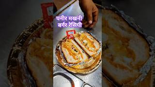 Loaded cheese makhani burger recipe | Chitra the basil house wood fire pizza #mastzaika #food