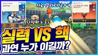 「난투극이 되어버린 게임? 카트 핵 VS 카트 실력」 갑자기 성사된 1 대 1 대결! [카트 문호준]