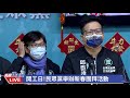 0217開工日 民眾黨舉辦新春團拜活動｜民視快新聞｜