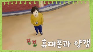 [TV동화 행복한 세상 ＃287][토일 AM09] 휴대폰과 양갱 | KBS 020924 방송