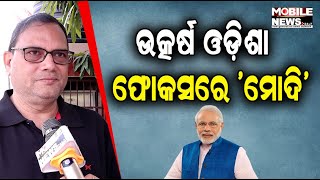 ଯଦି ସବୁ କାମରେ ପ୍ରଧାନମନ୍ତ୍ରୀ Modiଙ୍କୁ ଲୋଡ଼ାଯିବ ତେବେ ମୁଖ୍ୟମନ୍ତ୍ରୀଙ୍କ କର୍ତ୍ତୃତ୍ୱ କ'ଣ ରହିଲା: Kedar Mishra