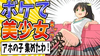 【ガハハ響】面白すぎる美少女キャラボケてまとめたったwww【殿堂入り】【ボケて2ch】#mad#ゲーム#イラスト#我那覇響