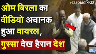 Om Birla Lok Sabha Speaker: Om Birla का वीडियो अचानक हुआ वायरल, गुस्सा देख हैरान देश |Rahul Gandhi
