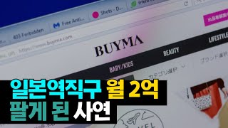 일본 바이마(BUYMA) 같이 해봐요~ | 일본 역직구 아직은 할만 합니다..