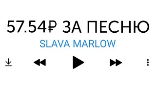 ПОСЛУШАЙ ПЕСНЮ И ВЫВОДИ 840₽ - ЗАРАБОТОК В ИНТЕРНЕТЕ