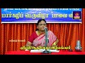 ஸ்ரீமதி ஆசூரி சுதா அம்மங்கார் மார்கழித் திருப்பாவை பாசுரம் 18 விளக்கம்