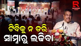 Nikshay Mitra Iପ୍ରଧାନମନ୍ତ୍ରୀ ଯକ୍ଷ୍ମା ମୁକ୍ତ ଭାରତ ଅଭିଯାନ ଅନ୍ତର୍ଗତ “ନିକ୍ଷୟ ମିତ୍ର” କାର୍ୟ୍ୟକ୍ରମର ଶୁଭାରମ୍ଭ