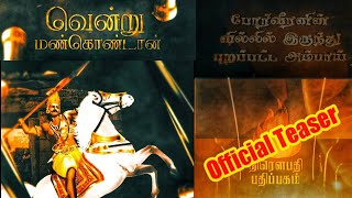 வென்று மண்கொண்டான் || Official Teaser || திரௌபதி பதிப்பகம் || Amul Raj writer || இது ஒரு வரலாறு..