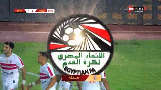 ملخص وأهداف مباراة الزمالك وفاركو 1/3 الفارس الأبيض يعبر إلى دور الـ 8 من كأس مصر