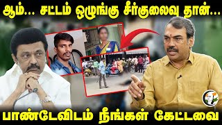 ஆம்.. Law And Order சீர்குலைவு தான்.. Rangaraj Pandey-விடம் Neengal Kettavai | MK Stalin | DMK Govt