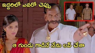 ఇద్దరిలో ఎవరో చెప్పు ఆ గుండు  గాడినే నేను లవ్ చేశా | Vimal Ashna Zaveri Latest Telugu Movie Scenes