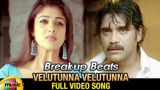 Breakup Beats | Velutunna Velutunna Full Video Song | Boss I Love You Movie | Nagarjuna | Nayanthara