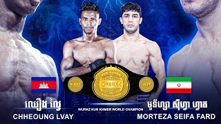 Chheoung Lavy vs Morteza Seifa Fard ឈឿន ល្វៃមួយប្រកួតនេះ ហ្វេនបុកពោះ 07.09.2024