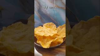 उन्हाळी वाळवण रेसिपी #recipe #manishasrecipe #ubhali