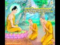 ប្រវត្តិព្រះរាហុល សាវ័កទី៣៣ ជាព្រះឱរសរបស់ព្រះសាស្តា ឯតទគ្គៈខាងប្រាថ្នាការសិក្សា លេាកម្ចាស់ រស់ រី