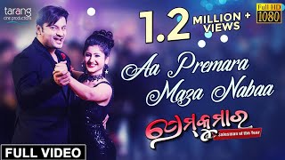 Aa Premara Maza Neba - Official Full Video | Prem Kumar | Anubhav, Sivani,