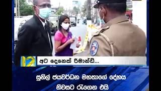 සුනිල් ජයවර්ධන මහතාගේ දේහය නිවසට රැගෙන එයි