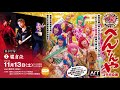 名古屋のちんどん べんてんや × 龍宮伝　コラボ公演｜東京・高円寺high