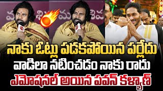 నాకు ఓట్లు పాడకపోయినా పర్లేదు..జగన్ లా నటించలేను ! Maha Bhakthi Logo Launch by Pawan Kalyan