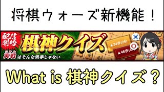 棋神クイズやってみたよ！【将棋ウォーズ】