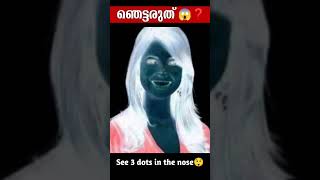 ഈ മാജിക്‌ ട്രിക്ക് കണ്ട് ഞെട്ടരുത്😱❓#eyetest #fact #shorts #viral #kerala #trending #magic