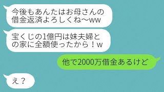 宝くじで1億を当てた途端に借金返済を手伝う私を見捨てて豪邸を建てた毒母→「出てけ！」と言われたのでその通りにした結果...w