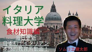 【イタリア料理の遺産】Vol.19  パスタ編（ローマ時代〜現代までの変遷、ニョッキ）