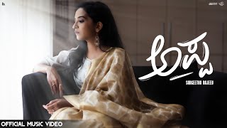 APPA - Sangeetha Rajeev | Official Music Video | Kannada Song