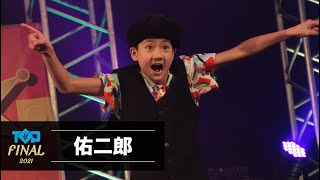 佑二郎 | U12solo | TOP OF THE DANCE FINAL | Tokyo | 2021.3.26