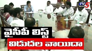 YSRCP Announcement Of Lok Sabha Candidate List Date Postponed | TV5 News