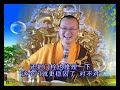 大願法師《藥師法門健康隨許法》 2