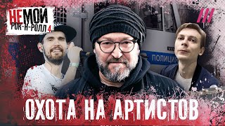 Каста, Монеточка, Noize MC, Порнофильмы. Война государства с молодежной музыкой