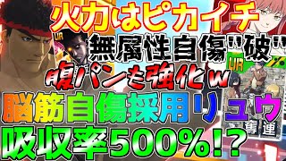 脳筋リュウで出撃したら雑に強かったｗｗｗ強化されたリュウも上方カード達も優秀です。【フリバト/戦闘摂理解析システム】【#コンパス 】