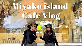 行かないと損するお洒落な島カフェ【宮古島観光】【vlog】ep18