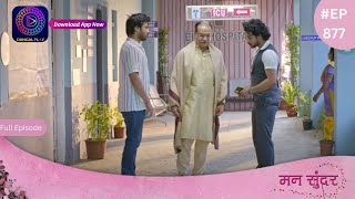 Mann Sundar | 17 May 2024 |  Episode 877 | मन सुंदर | Dangal TV