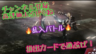 ガンバレジェンズ4弾【排出カードで遊ぶぜ チャレンジバトル🔥乱入バトル🔥】 #ガンバレジェンズ#仮面ライダー